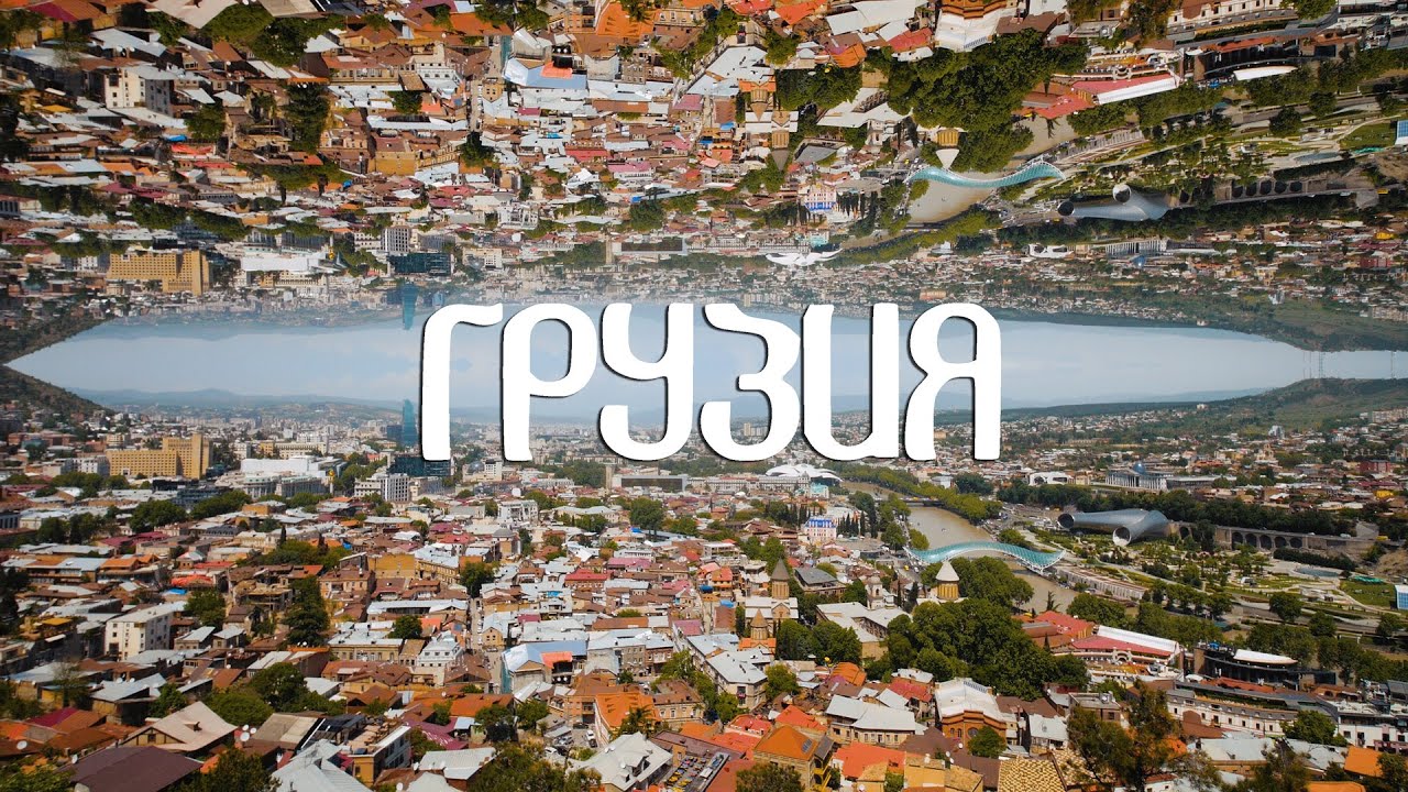 Best trip in Georgia