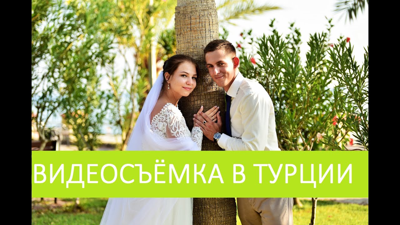 Фотосессия в Алании