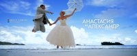 Анастасия и Александр