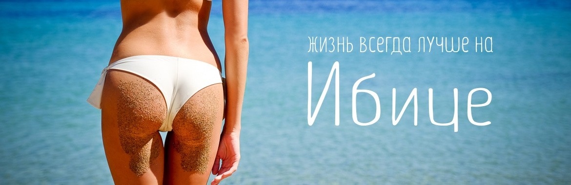 лучшие пляжи ибицы