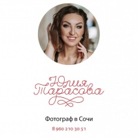 Фотограф Юлия Тарасова | Отзывы