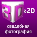 Фотограф Стерео Студия