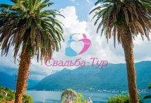 Свадьба в Черногории, фото, Свадьба-Тур, Svadba-Tour