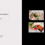 Свадебная книга