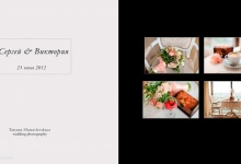 Свадебная книга